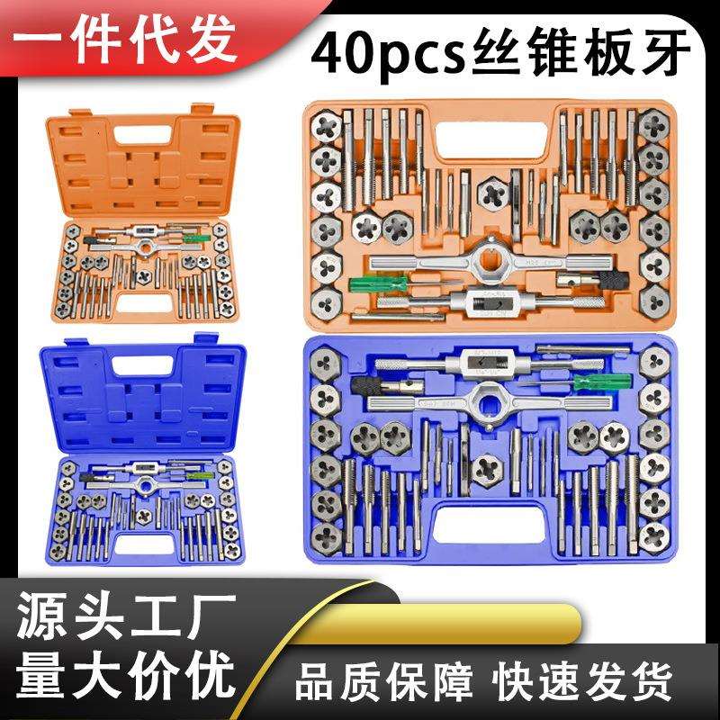 丝锥板牙五金工具手用丝攻扳手圆板牙绞手架公制英制丝攻套装