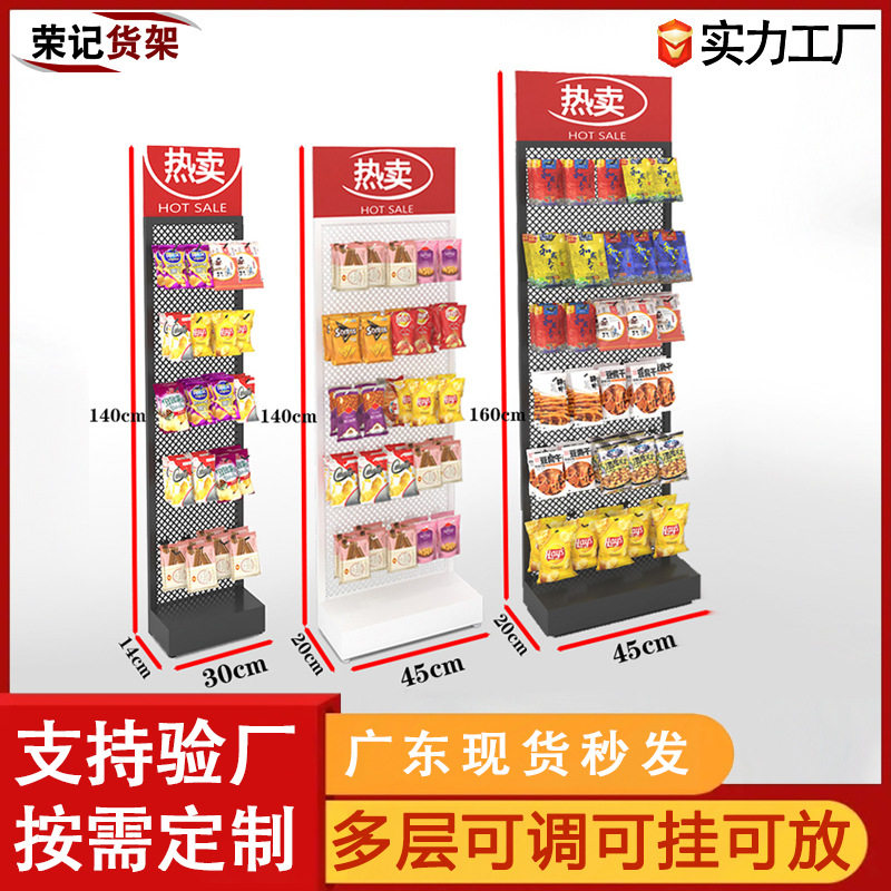 多层洞洞板陈列架挂钩加固休闲食品钥匙环饰物商超货架辣味糖陈列