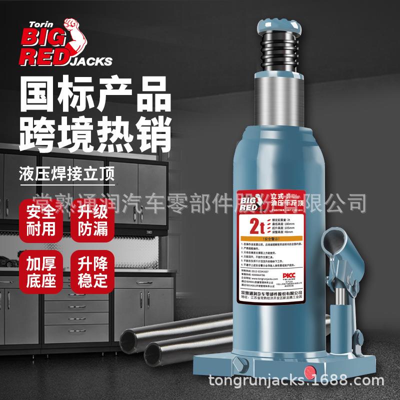 通润BIGRED底座焊接式千斤顶车用2吨手摇液压立式千斤顶矮型