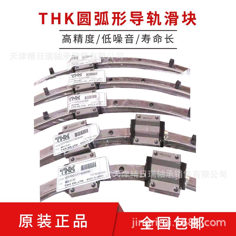 HCR25A1SS+60/1000R THK弧形导轨 HCR25A6LL+60/1000R6T滑块