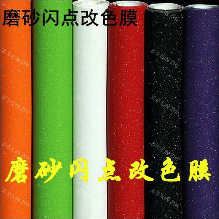 厂销汽车磨砂闪点改色膜闪点车身贴珠光闪点改色膜珠光车贴跨境