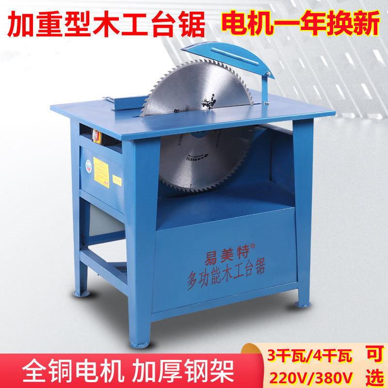 电动木工台锯切割机圆盘锯家用电锯 裁板机推台锯电圆锯 全铜电机