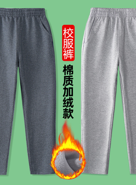 小学生校服裤子冬季加绒加厚儿童灰色校服裤浅灰运动裤深灰色直筒