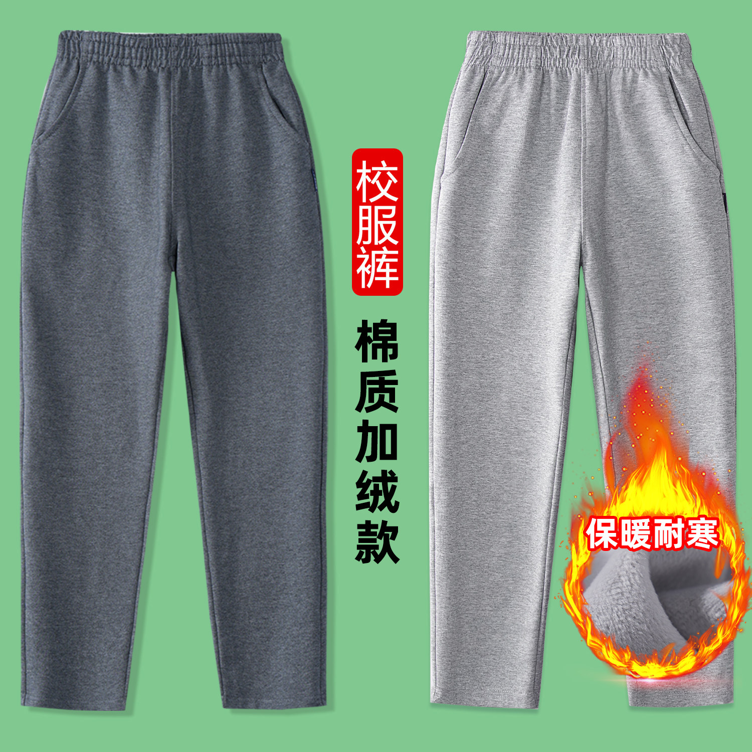 中小学生校服裤子秋冬季加绒儿童灰色校服裤浅灰运动裤深灰色直筒