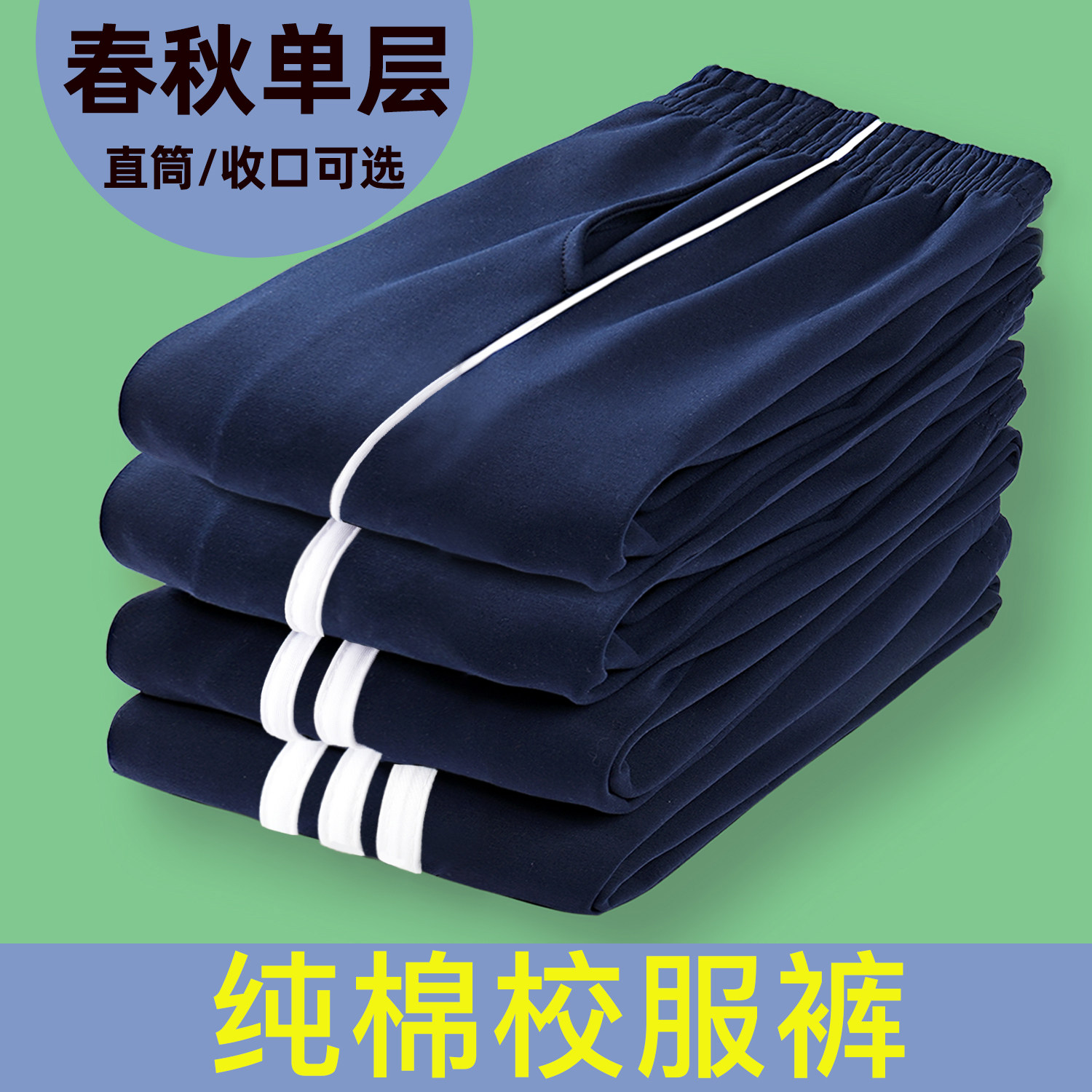 儿童运动裤小学生春秋藏青色男女童一道两条杠夏季学生直筒校服裤