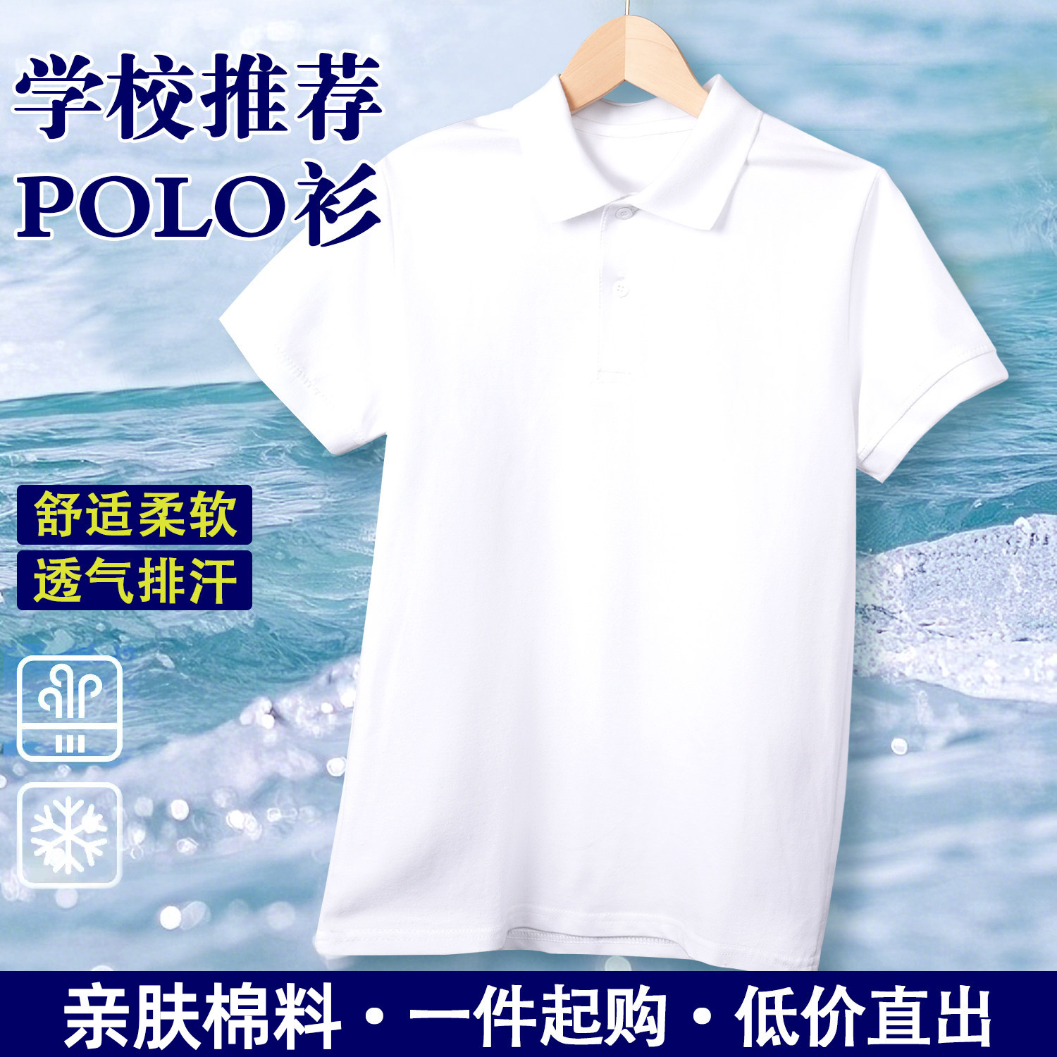 天才邦中小学生白色棉质POLO衫图片
