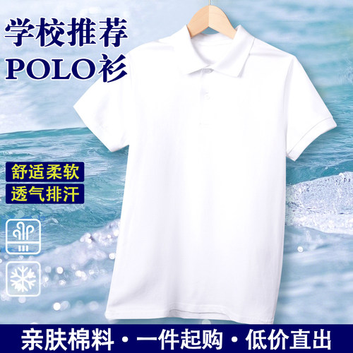天才邦中小学生白色棉质POLO衫
