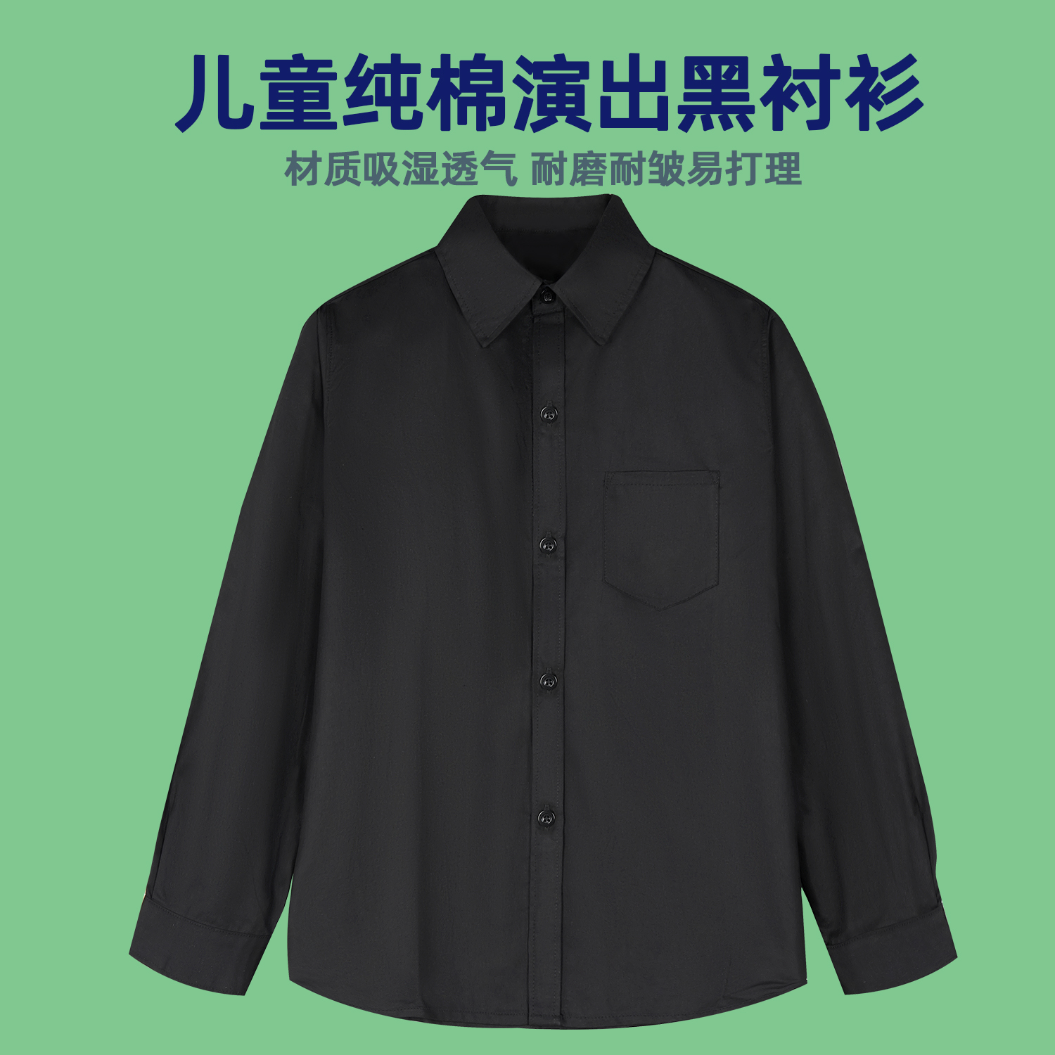 儿童黑衬衫男童女童长袖春秋领结黑色衬衣纯棉加绒学生演出服校服