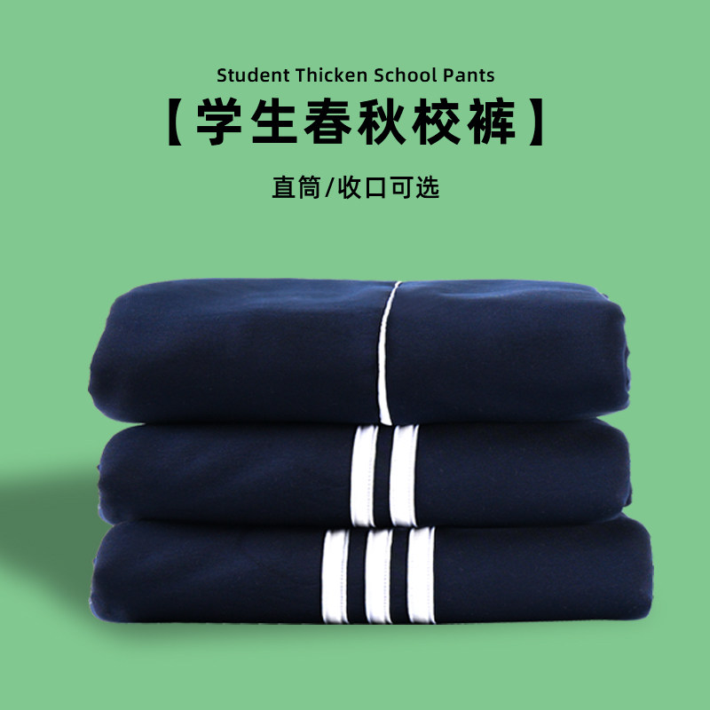 中小学生春秋藏青色校服裤儿童一条两道三杠男女童夏季薄款运动裤