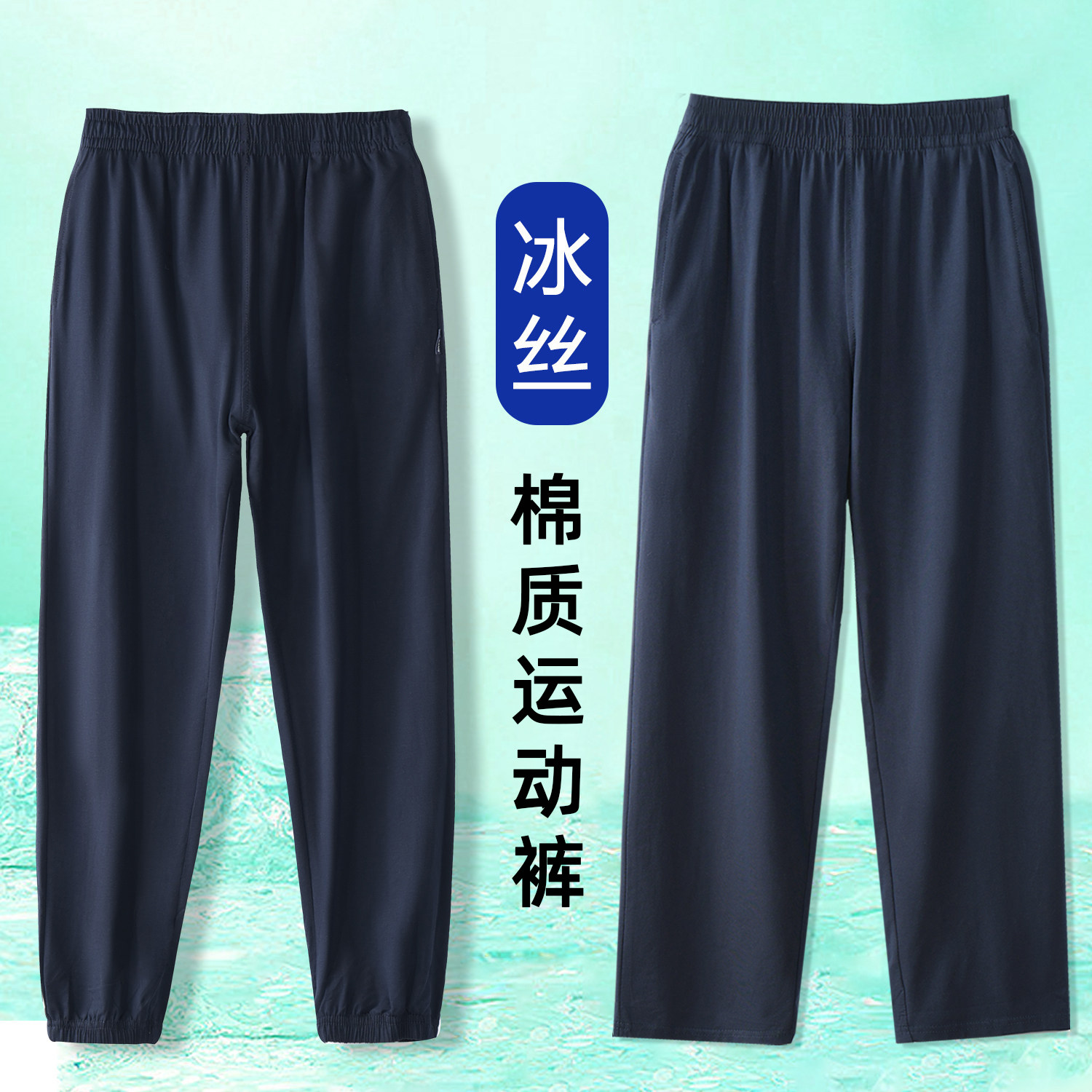 儿童藏青色运动裤中大男童女童夏薄深蓝校服裤子冰丝中小学生长裤