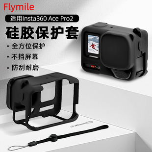 Flymile适用影石Insta360 AcePro2硅胶保护套运动相机安全防护套acepro保护壳防磕碰配件