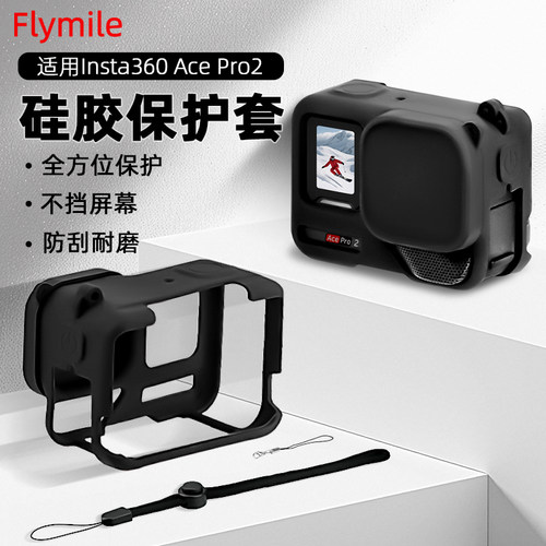 Insta360AcePro2硅胶保护套
