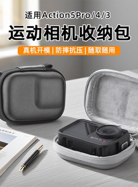 适用大疆Action5Pro保护包机身收纳包Action3/4运动相机便携迷你包防摔抗压小号包保护盒配件