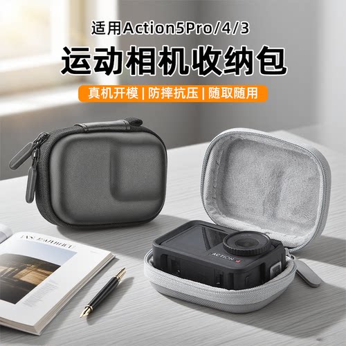 适用大疆Action5Pro机身收纳包