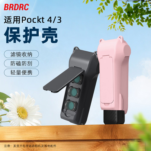 适用大疆Pocket4/3保护壳收纳盒