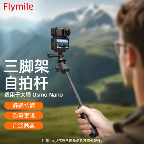 适用大疆OsmoNano延长三脚架