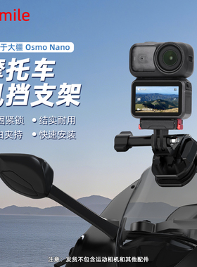 适用大疆Action5Pro/4/6摩托车风挡支架Osmo360/Nano运动相机挡风夹Insta360AcePro2/X5电动车风挡固定支架
