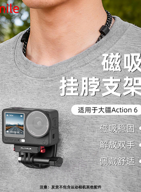 Flymile适用大疆Action 6磁吸挂脖支架Osmo Action5Pro/4运动相机隐形挂脖胸带固定支架第一人称户外拍摄配件
