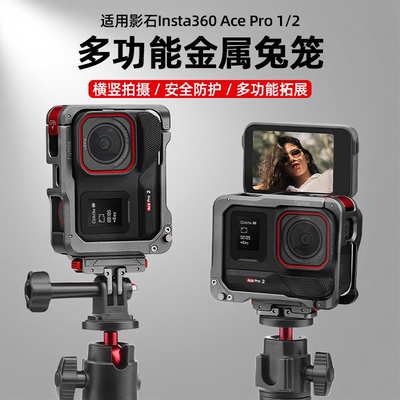 Insta360AcePro2金属兔笼