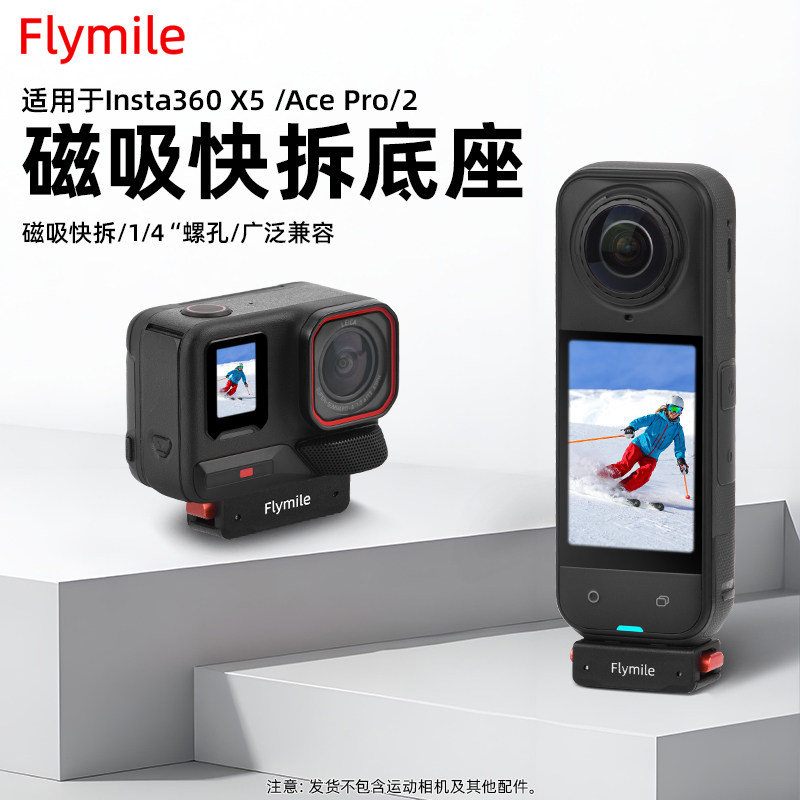 Flymile适用影石Insta360AcePro2/X5磁吸快拆底座1/4螺丝口快拆转接件运动相机拓展支架配件