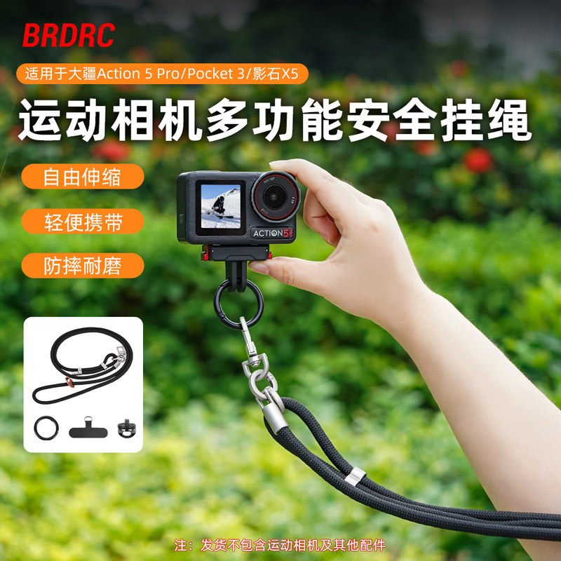 BRDRC适用大疆Action5Pro/4运动相机斜挎绳Oamo 360/Pocket4/3安全舒适挂绳可调挂带户外出行拍摄防丢绳配件