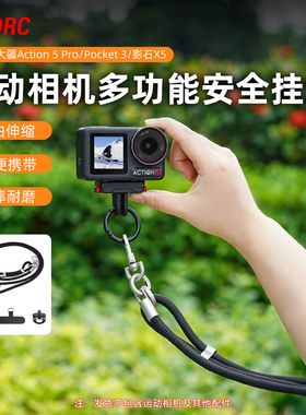 BRDRC适用大疆Action5Pro/4运动相机斜挎绳Oamo 360/Pocket3安全舒适挂绳可调挂带户外出行拍摄防丢绳配件