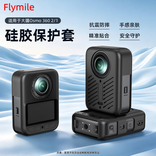 适用大疆Osmo360硅胶保护套