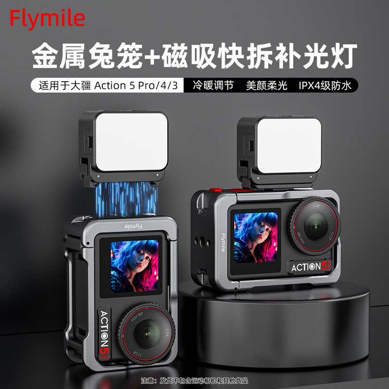 Flymile适用大疆Action5Pro/4磁吸补光灯运动相机迷你便携补光灯磁吸快拆Vlog打光灯可调冷暖摄影小灯配件