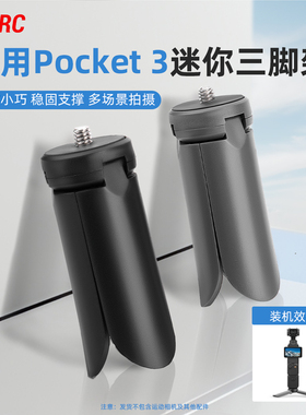 适用大疆Pocket3相机三脚架迷你便携支架Osmo360/Action5Pro手持自拍杆影石360X5/AcePro2桌面固定底座配件