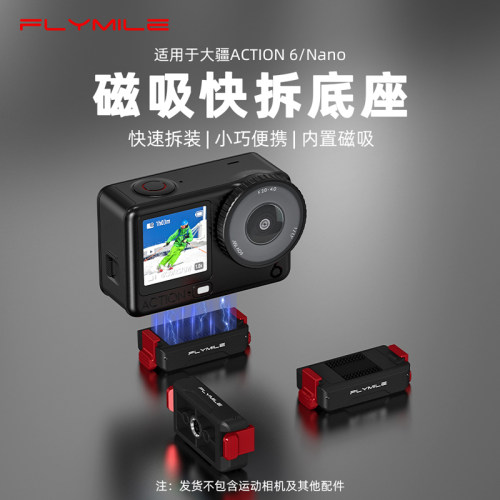 适用大疆Action磁吸快拆底座