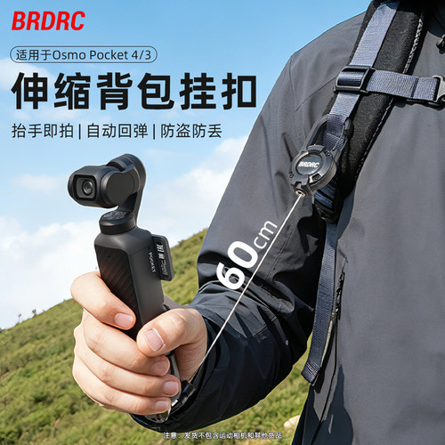适用大疆Pocket4/3挂绳伸缩挂扣