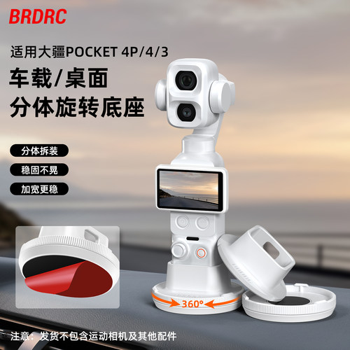 适用大疆Pocket4P/4/3车载底座