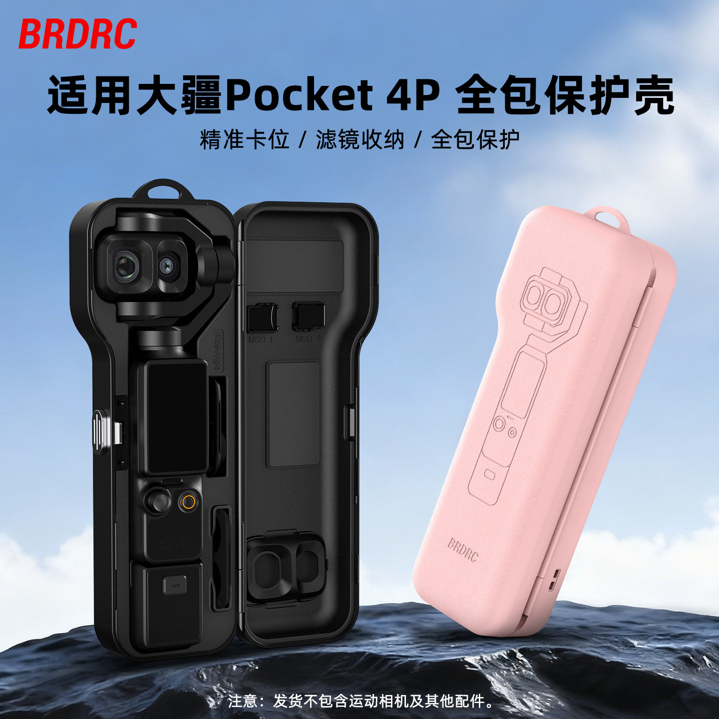 Pocket4P全包保护壳滤镜收纳