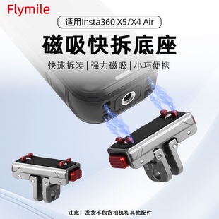 Flymile适用影石Insta360 X4 Air磁吸快拆底座金属转接件全景运动相机Insta360 X5多功能拓展接口转接头配件
