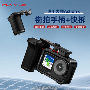 适用大疆Osmo Action 6街拍手柄套装户外出行扫街神器action6运动相机街拍套装金属兔笼手持快门按键配件