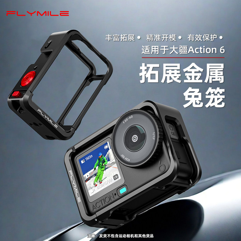 Flymile适用大疆Osmo Action6金属兔笼保护边框运动相机多功能拓展框横竖拍保护壳防摔防磕碰保护套配件