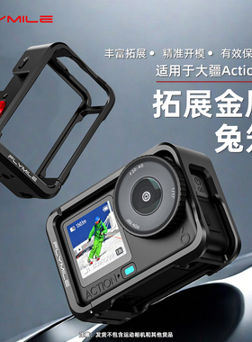 Flymile适用大疆Osmo Action6金属兔笼保护边框运动相机多功能拓展框横竖拍保护壳防摔防磕碰保护套配件