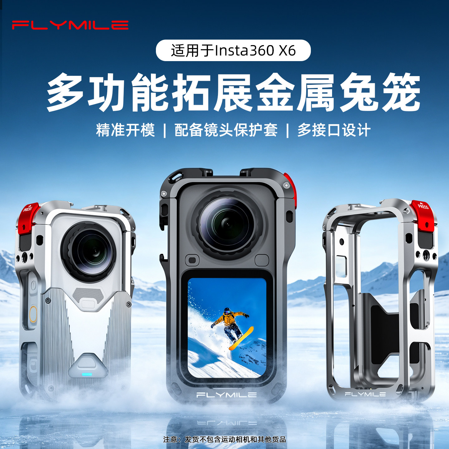 适用影石X6散热款金属兔笼图片