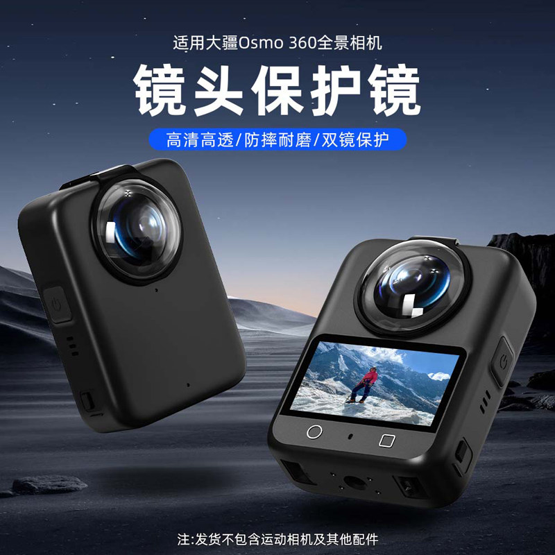 适用大疆Osmo360全景相机镜头保护罩光学玻璃保护镜高清防磕碰防摔大疆360运动相机镜头盖配件