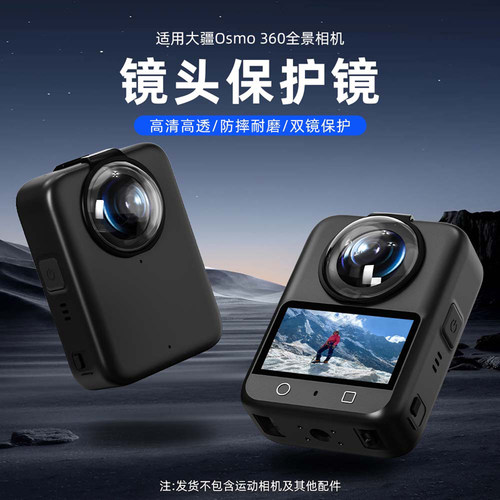 适用大疆Osmo360镜头保护罩