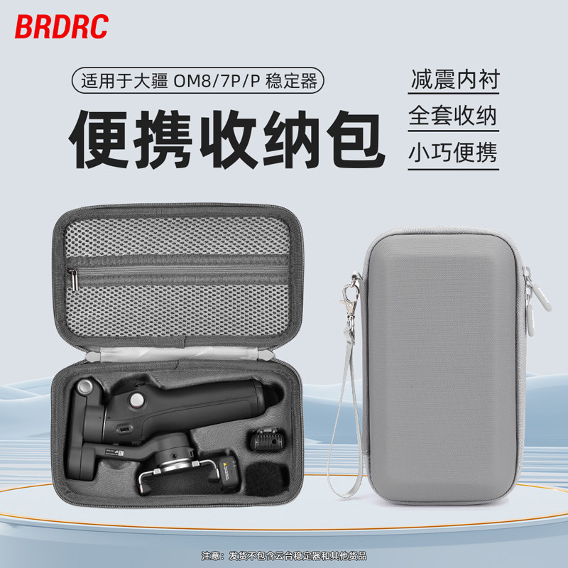 BRDRC适用大疆OM8收纳包Osmo Mblile7/7P安全保护盒灵眸手持云台稳定器便携手提包户外出行收纳盒配件