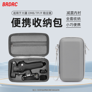 BRDRC适用大疆OM8收纳包Osmo Mblile7/7P安全保护盒灵眸手持云台稳定器便携手提包户外出行收纳盒配件