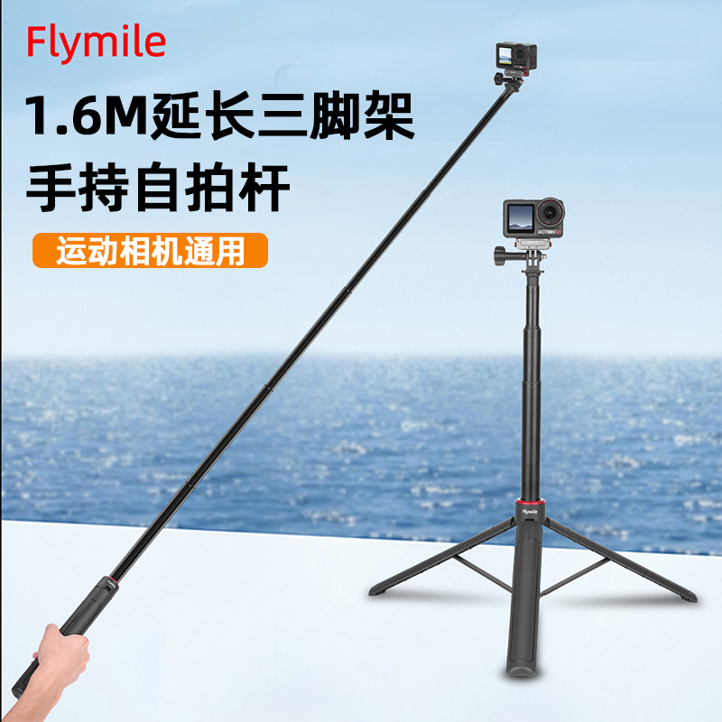 Flymile适用影石Insta360AcePro2手持自拍杆三脚架落地支架360 X5/GO Ultra延长杆加长支架Vlog拍摄支架配件