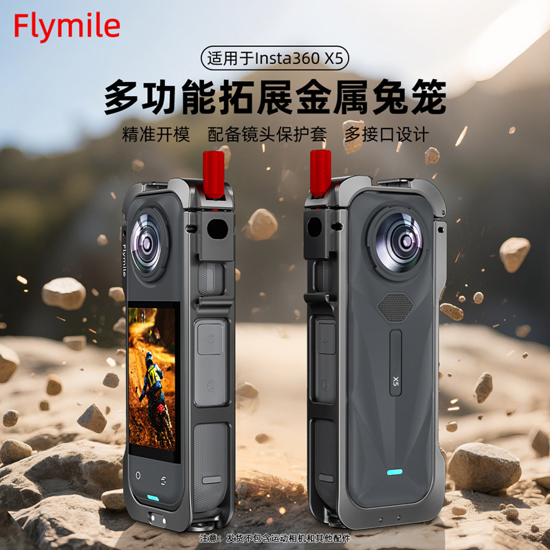 Flymile适用影石Insta360 X5金属兔笼保护边框全景运动相机安全防磕碰保护壳两爪+1/4接口拓展框配件