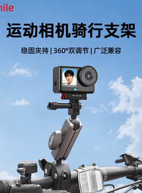 Flymile适用大疆Action6/Nano骑行支架Osmo360/Action4/5Pro运动相机大力钳车把夹摩托车单车夹固定支架配件