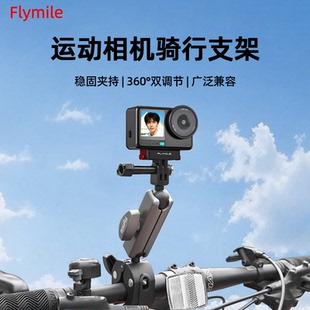 Flymile适用大疆Action6/Nano骑行支架Osmo360/Action4/5Pro运动相机大力钳车把夹摩托车单车夹固定支架配件