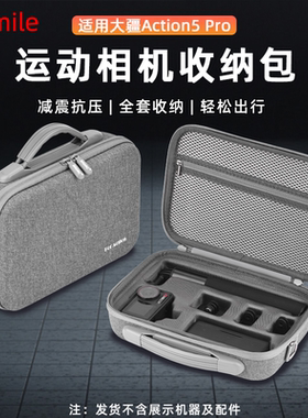 Flymile适用大疆Action5Pro收纳包便携单肩包运动相机套装收纳包安全防磕碰减震保护盒出行户外斜挎包配件