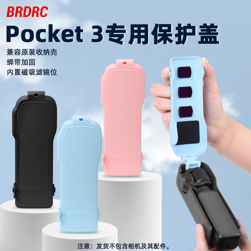BRDRC适用大疆Pocket 3保护壳翻盖镜头盖云台防护罩Osmo口袋相机保护盒盖板防摔防压保护套配件