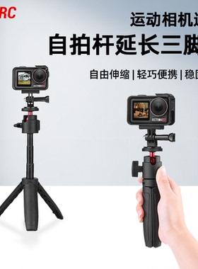 适用大疆Action4/5Pro运动相机自拍杆手持延长杆影石Insta360AcePro2运动相机三脚架迷你桌面支架底座配件