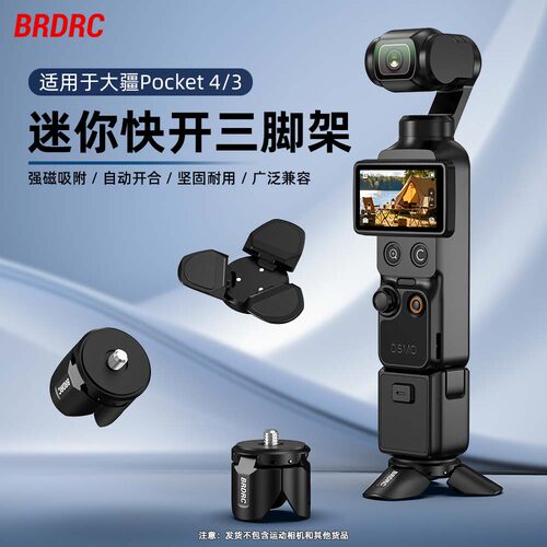 适用大疆Pocket4/3小短腿三脚架